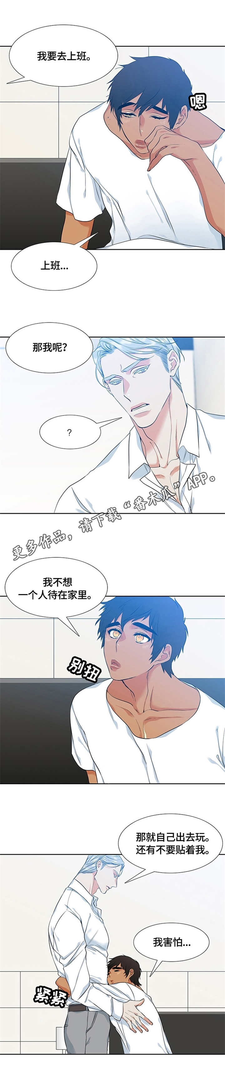 候鸟漫画,第12章：炸鸡1图