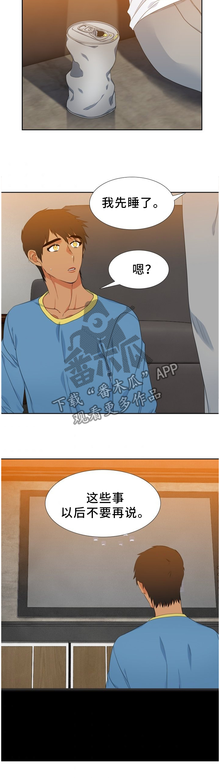 候鸟漫画,第217章：【第二季】想太多了3图