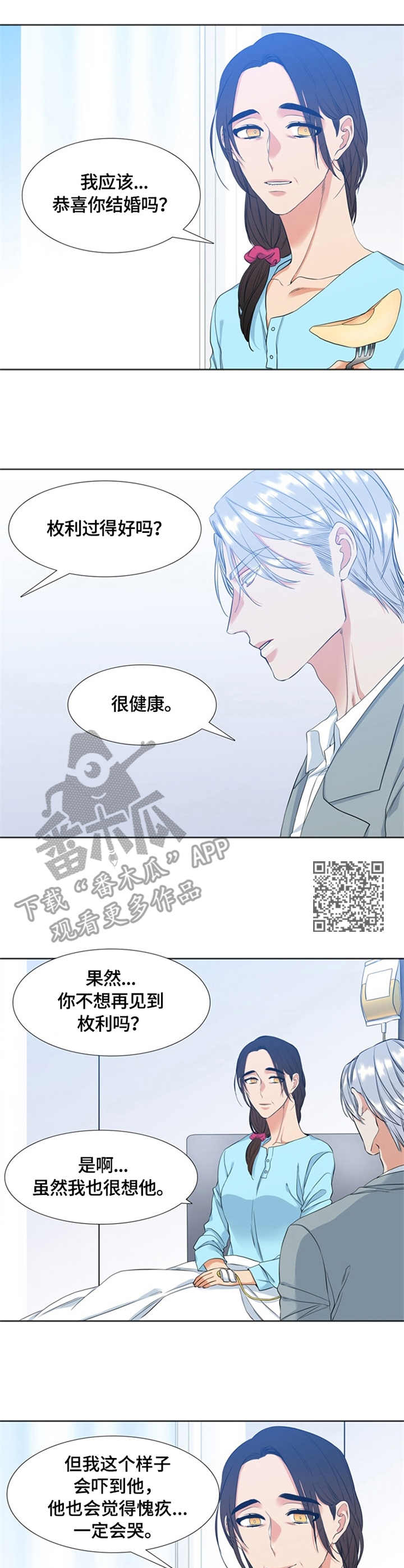 候鸟漫画,第26章：看望1图