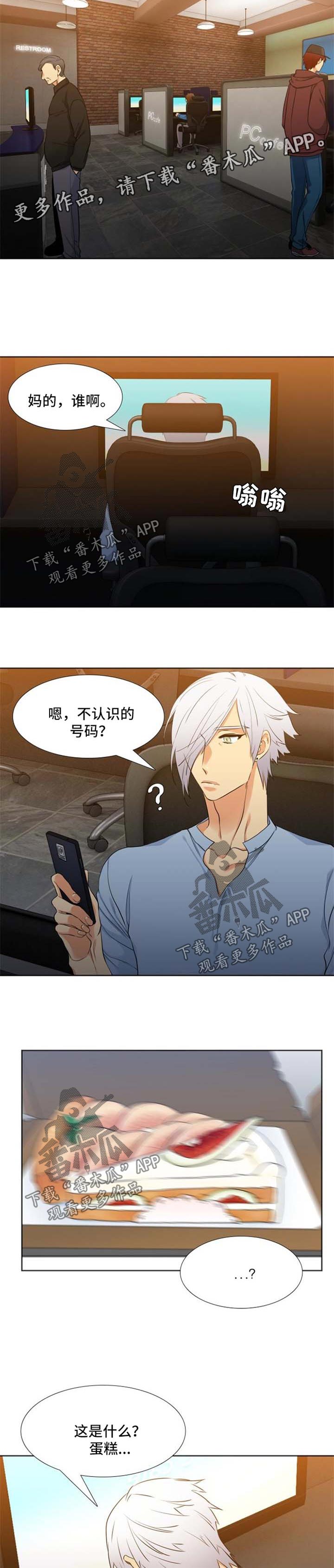 候鸟漫画,第44章：蛋糕2图