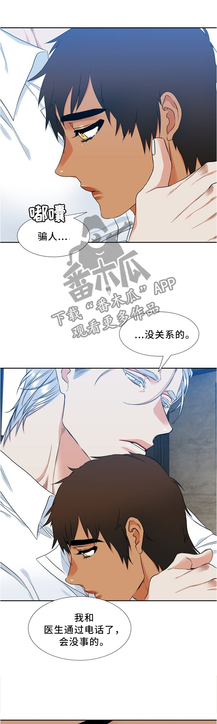 候鸟漫画,第84章：为了身体?4图