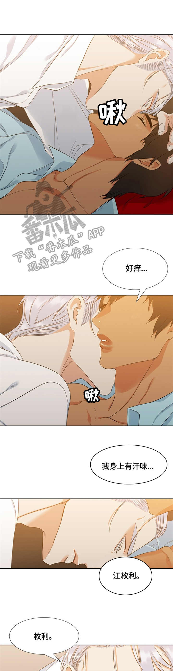 候鸟漫画,第21章：热情2图