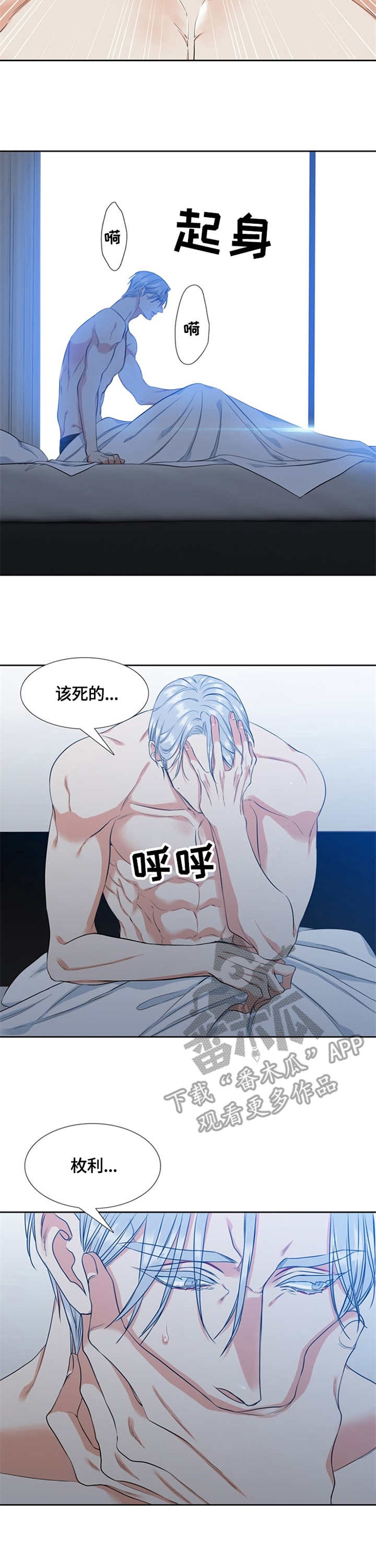 候鸟漫画,第15章：照顾5图