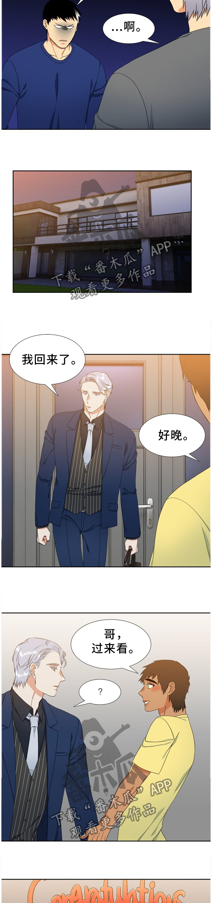 候鸟漫画,第238章：【第二季】蛋糕4图