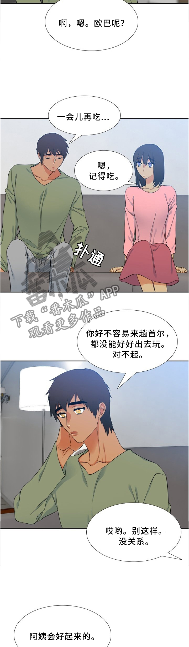 候鸟漫画,第85章：比谁都了解2图