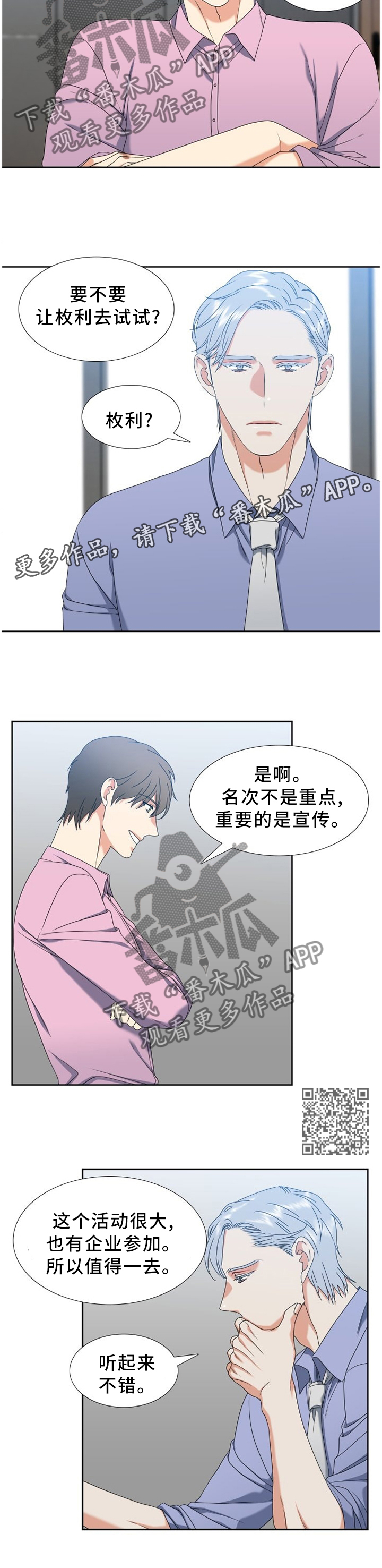 候鸟漫画,第255章：【第二季】比赛1图