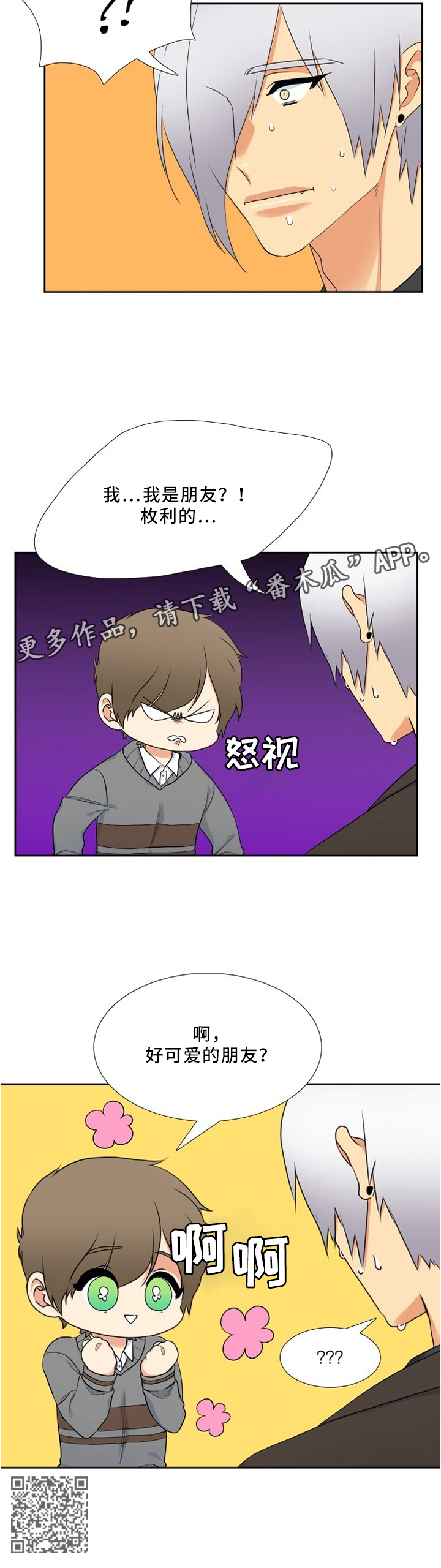 候鸟漫画,第113章：双标现场4图