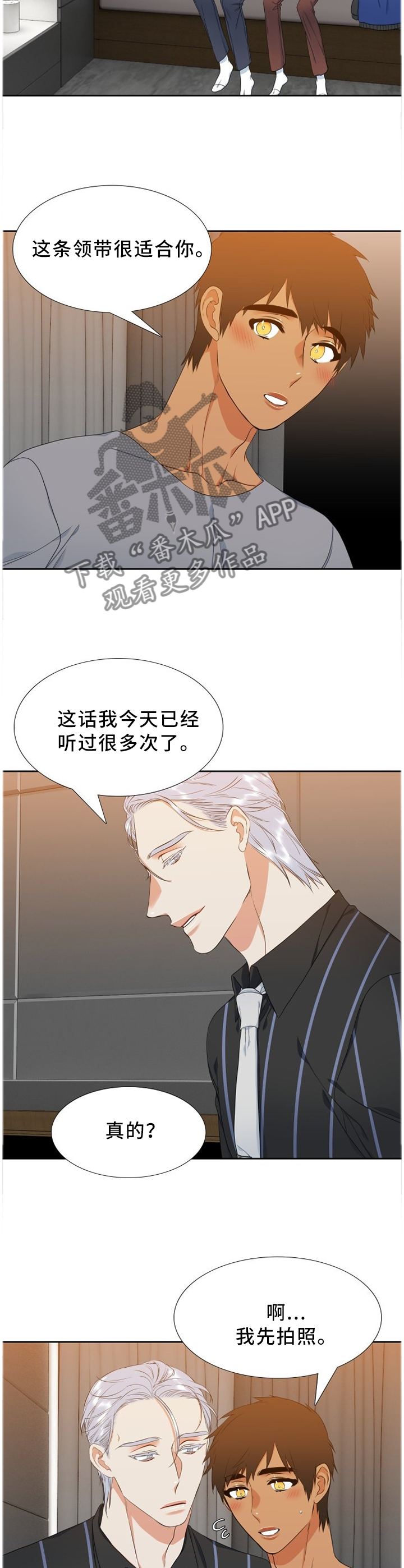 候鸟漫画,第208章：【第二季】系领带5图