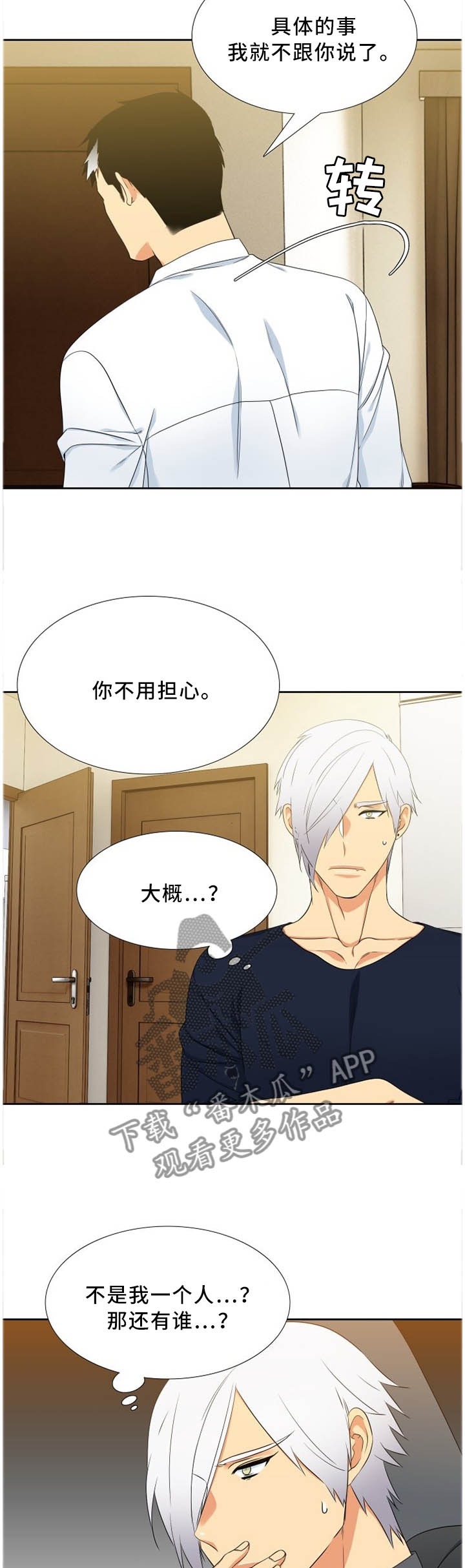 候鸟漫画,第195章：疑惑3图