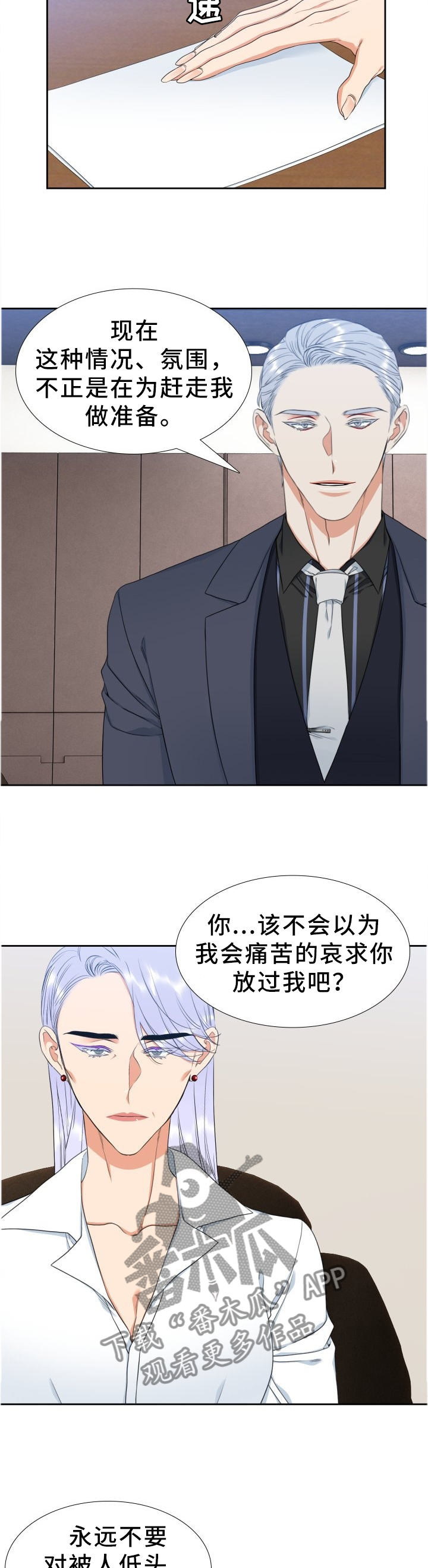 候鸟漫画,第206章：【第二季】败露4图
