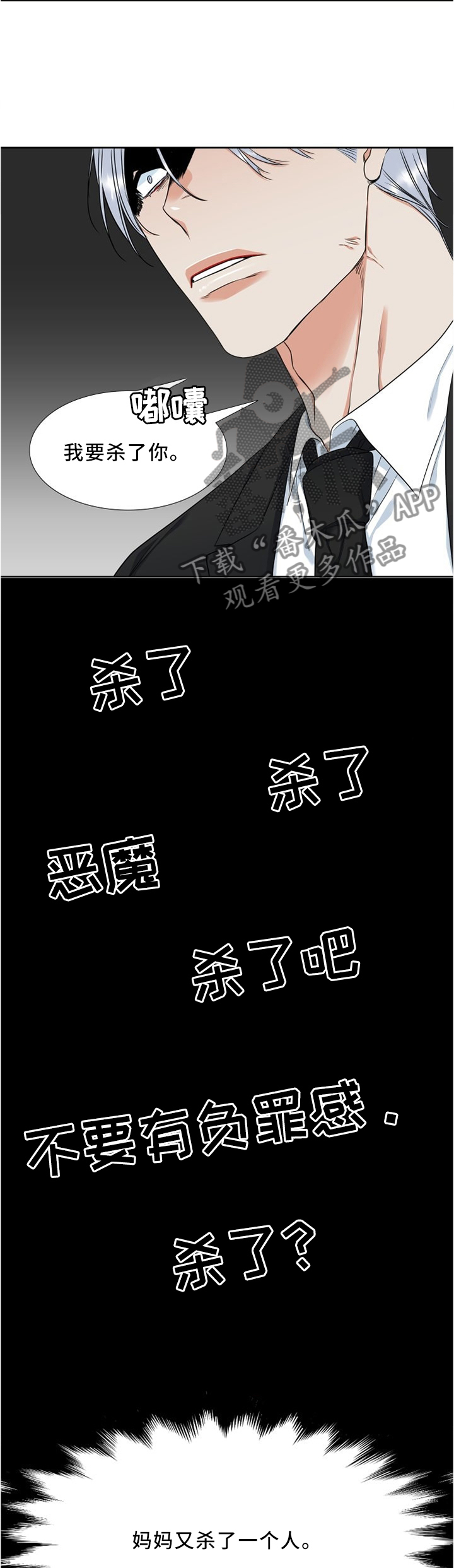 候鸟漫画,第96章：安慰3图