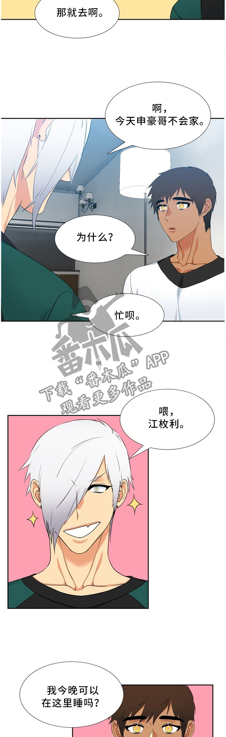 候鸟漫画,第183章：以眼还眼1图