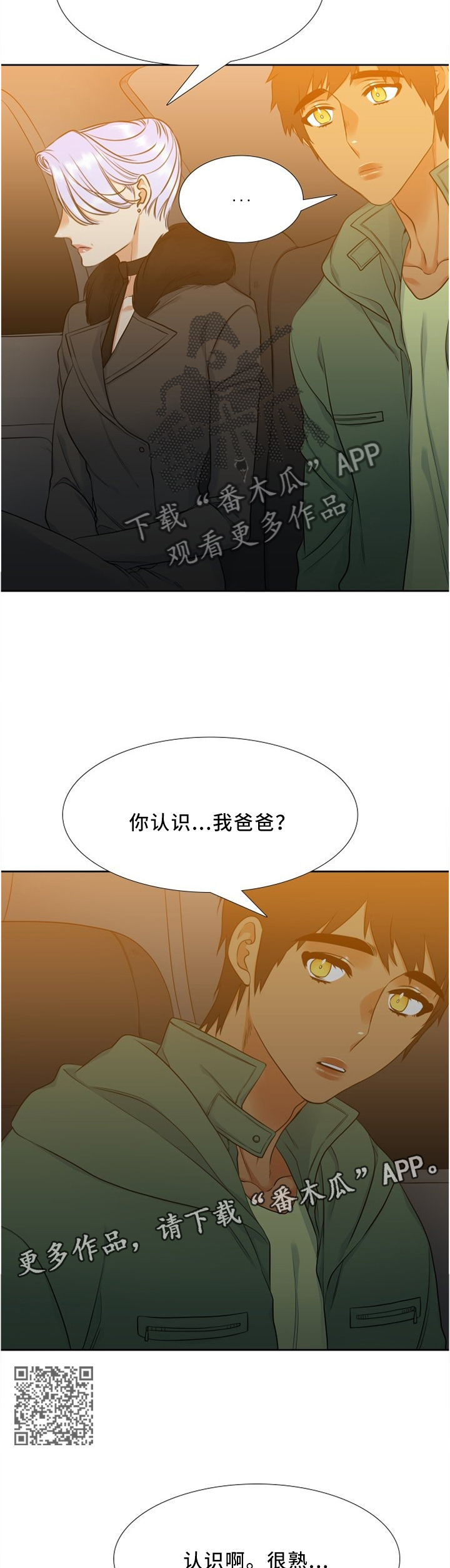 候鸟漫画,第94章：妈妈!5图