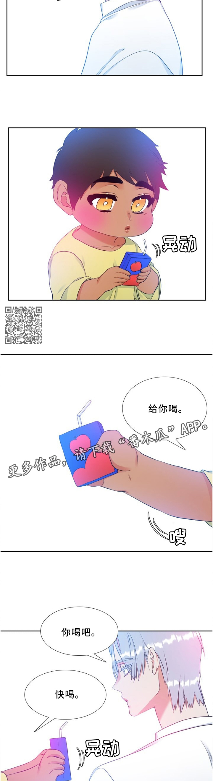 候鸟漫画,第109章：苹果5图