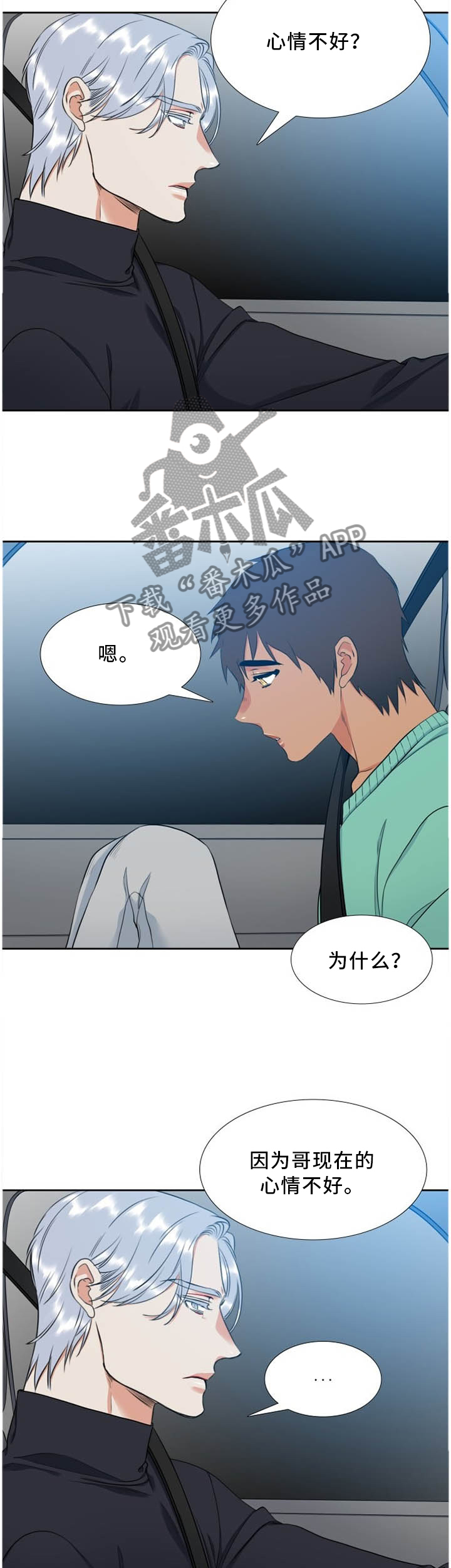 候鸟漫画,第179章：悲剧主人公2图