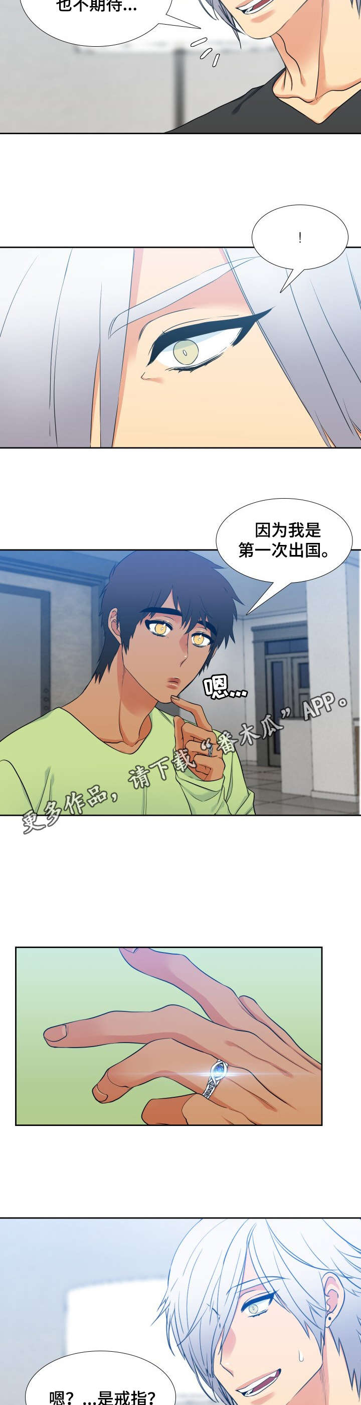 候鸟漫画,第60章：关联4图