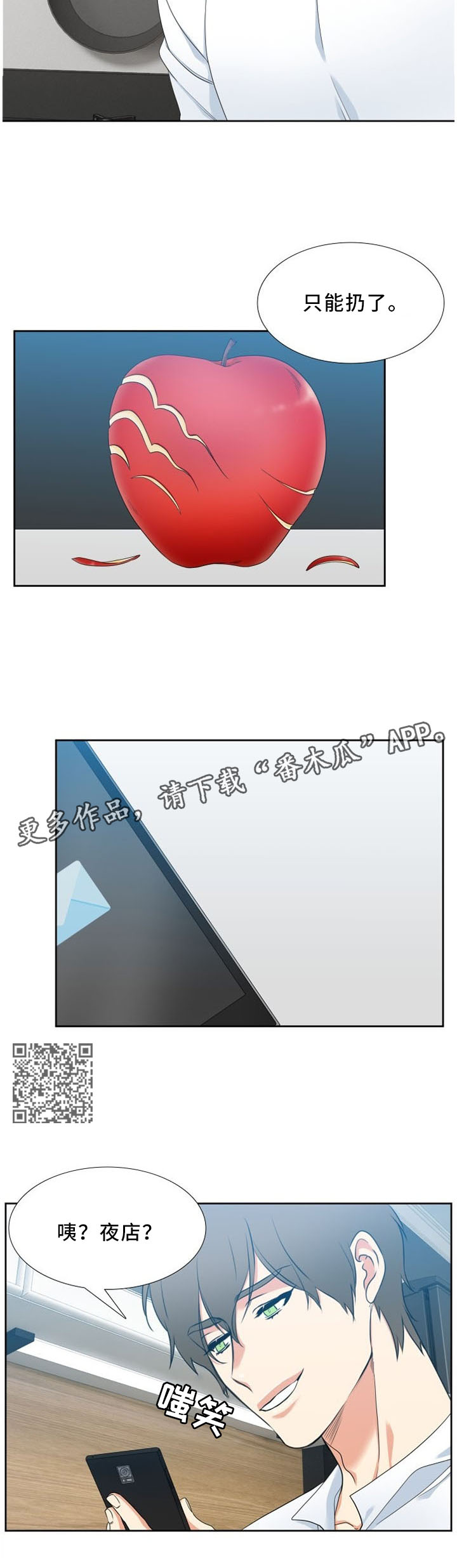 候鸟漫画,第147章：”聚会”4图