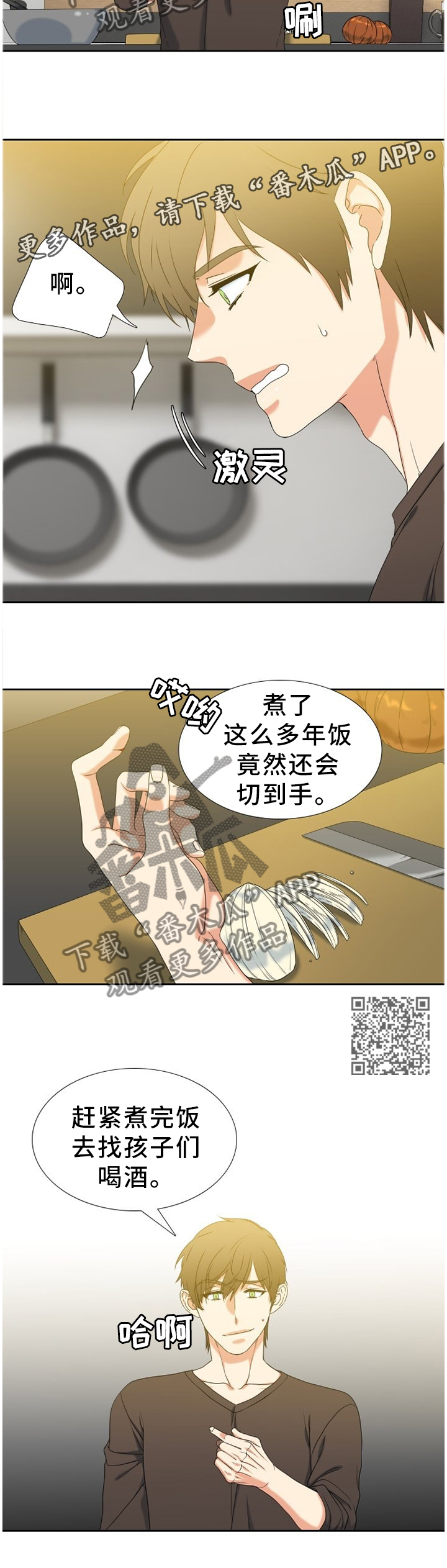 候鸟漫画,第249章：【第二季】害怕1图