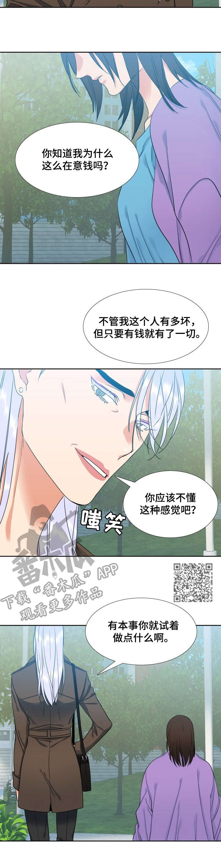 候鸟漫画,第65章：试一试1图