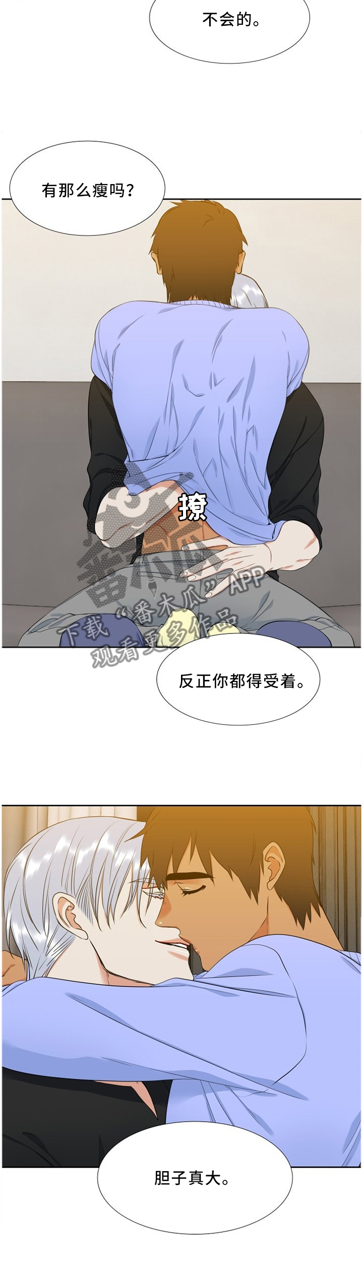 候鸟漫画,第170章：纠结3图