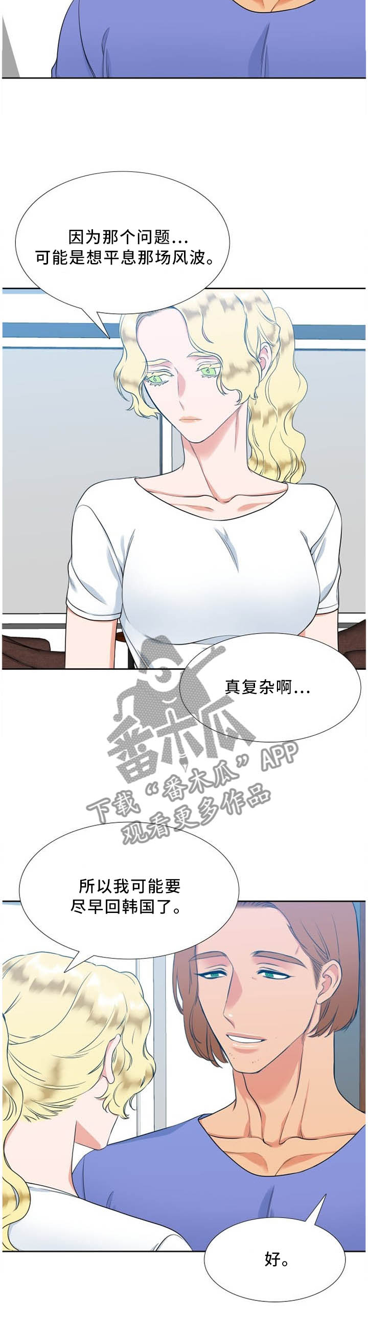 候鸟漫画,第177章：偷拍1图