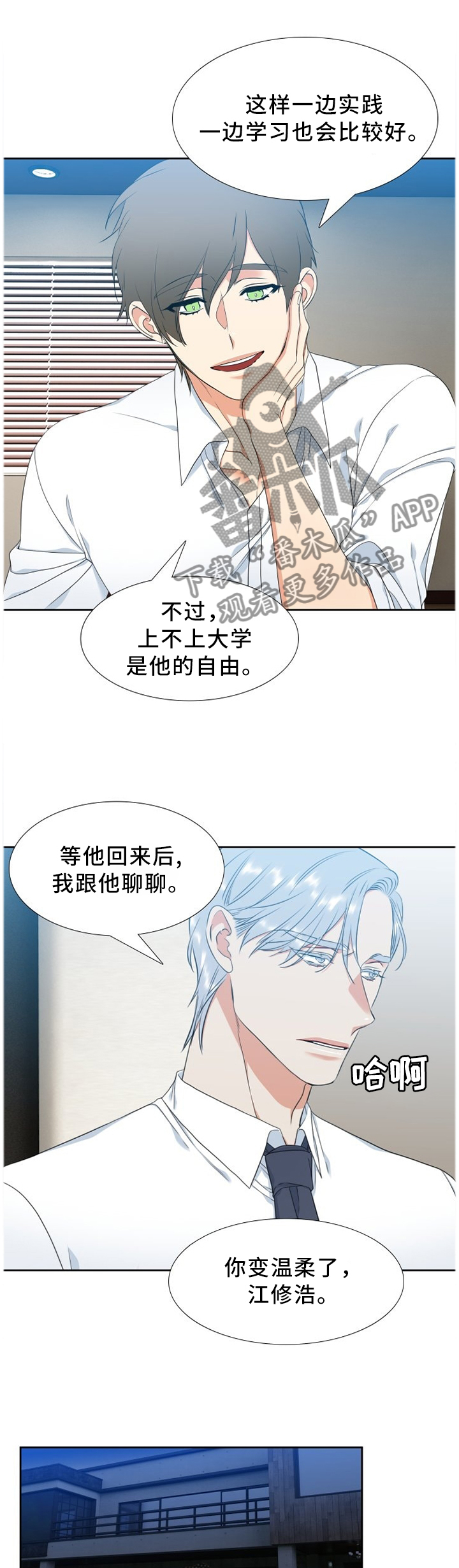 候鸟漫画,第210章：【第二季】他只是个外人1图