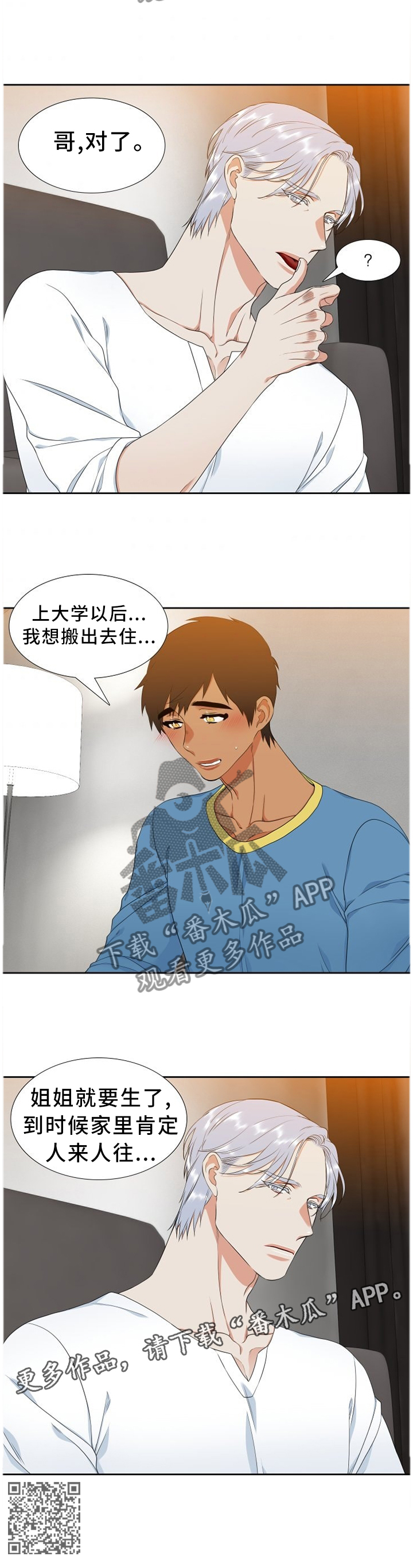 候鸟漫画,第216章：【第二季】盲目5图