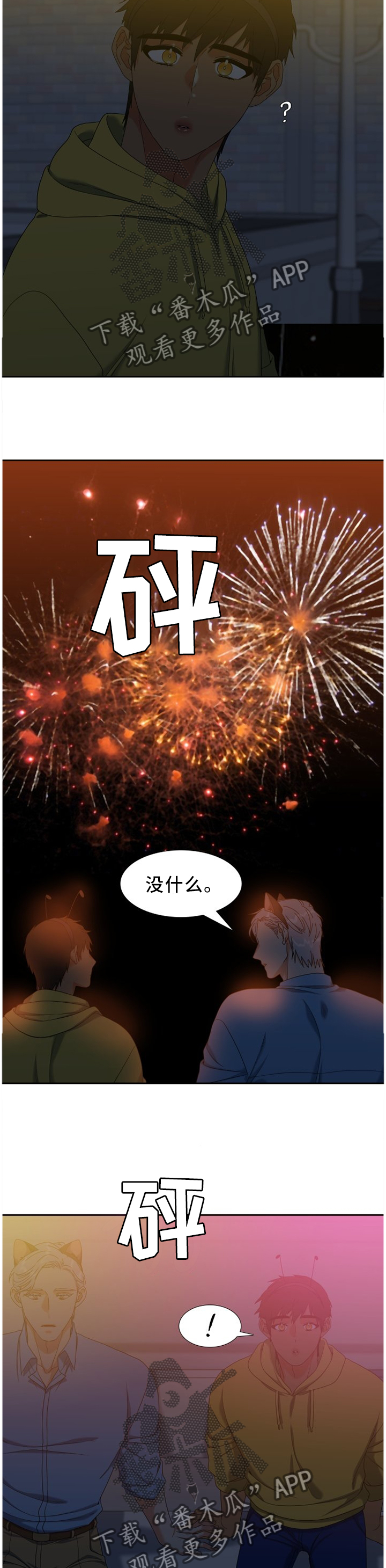 候鸟漫画,第265章：【第二季】游乐园3图