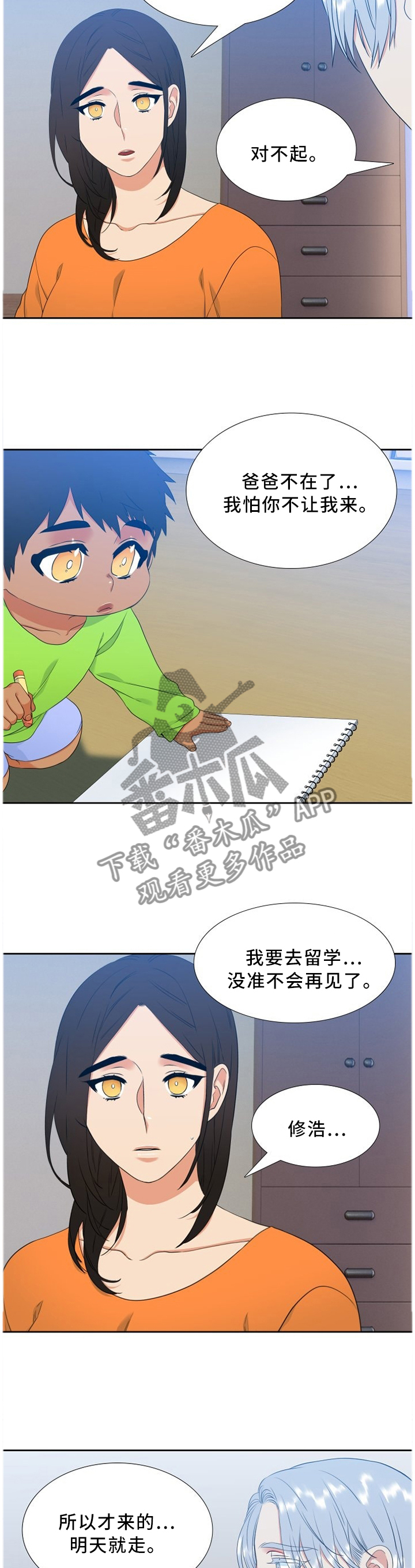 候鸟漫画,第203章：一切都没有变(第一季完结)2图