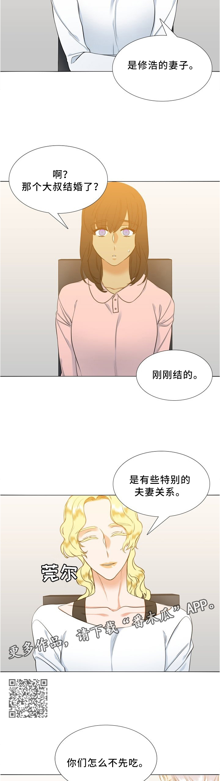 候鸟漫画,第74章：为什么奇怪?4图