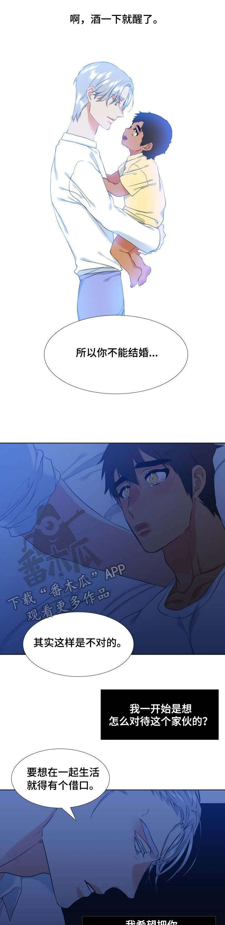 候鸟漫画,第36章：不会后悔1图