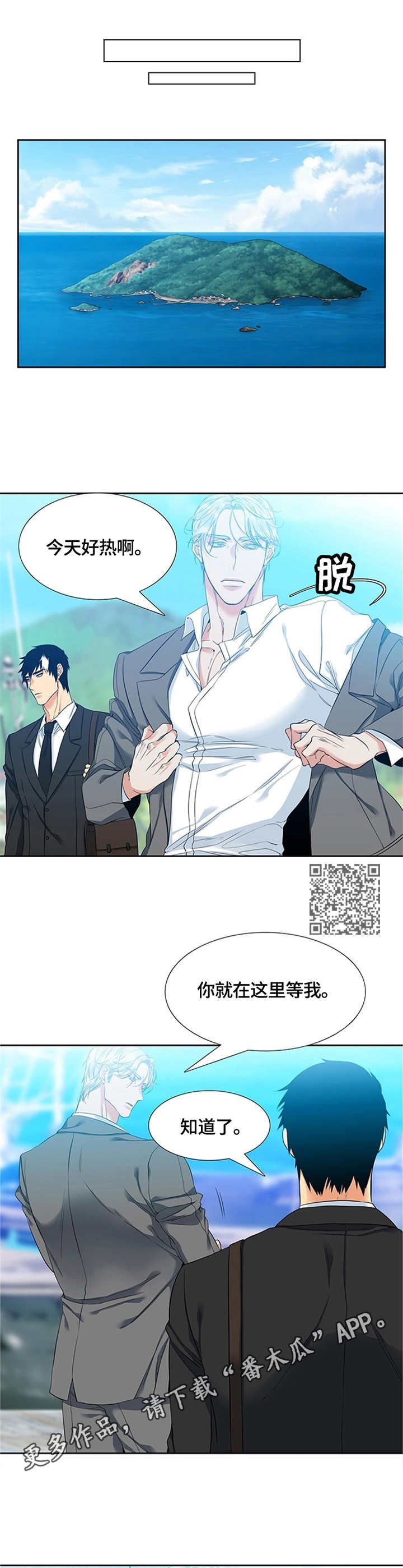 候鸟漫画,第8章：名字2图
