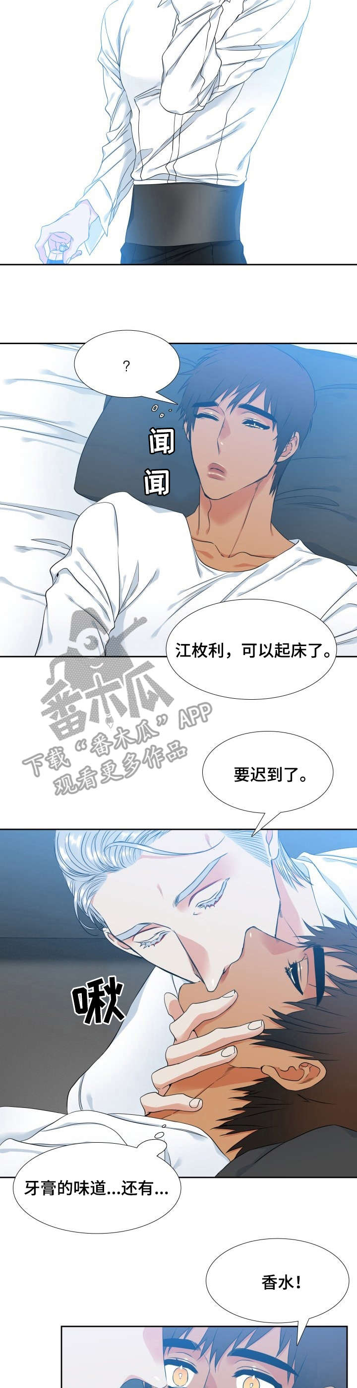 候鸟漫画,第50章：自制香水3图