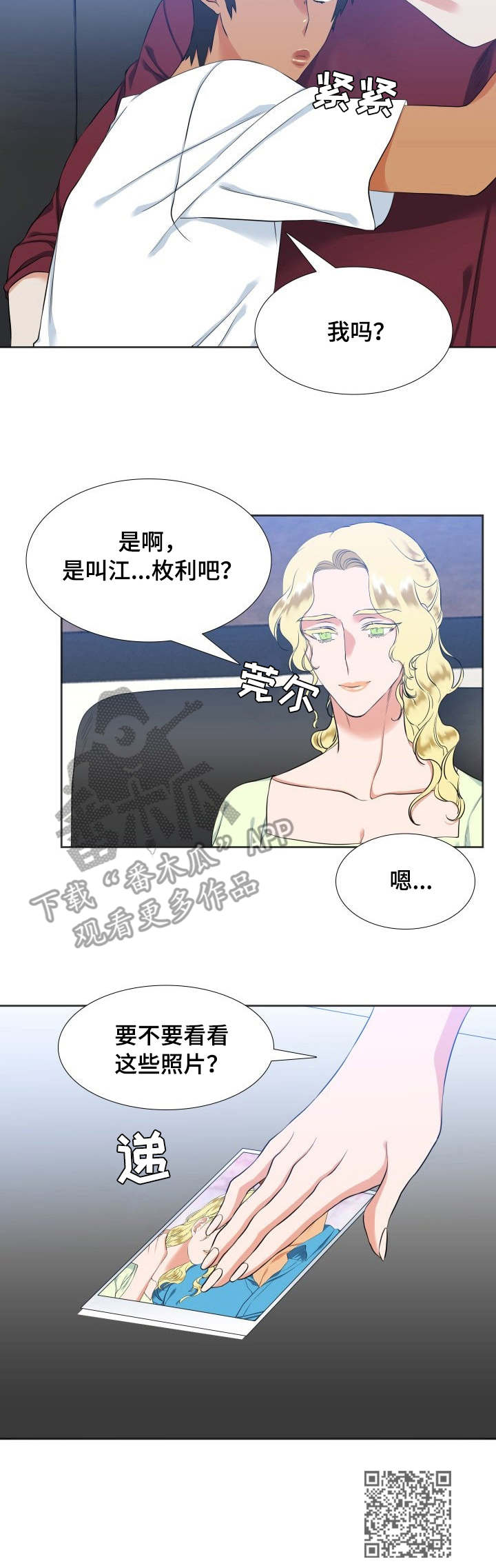 候鸟漫画,第37章：找上门1图