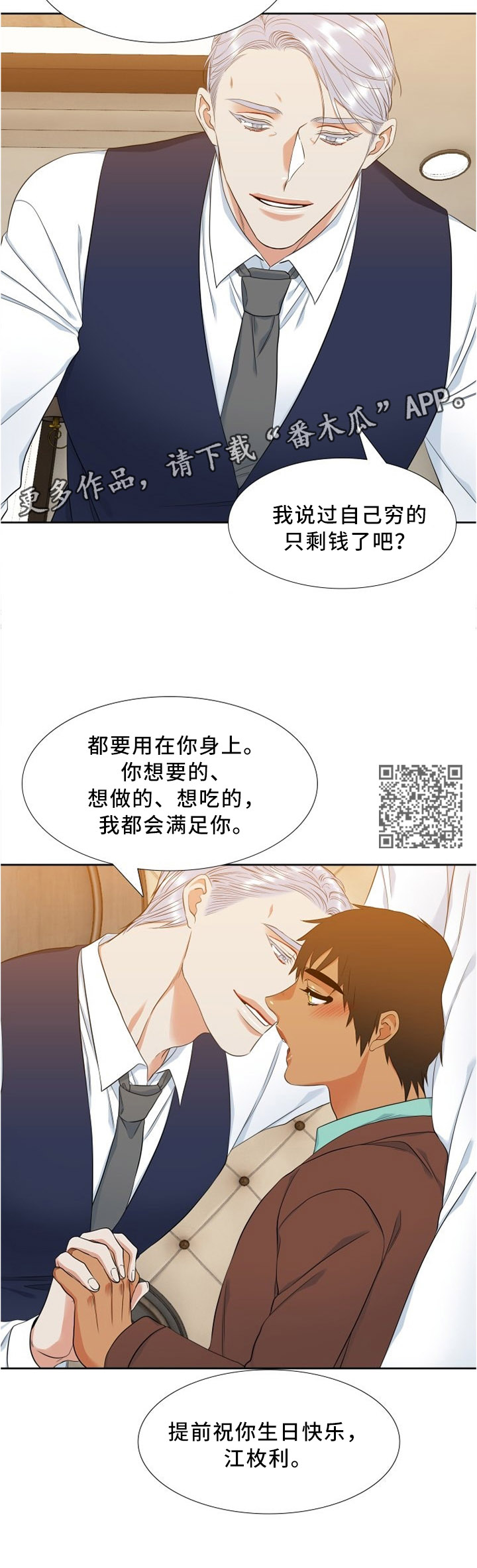 候鸟漫画,第130章：我起床了4图