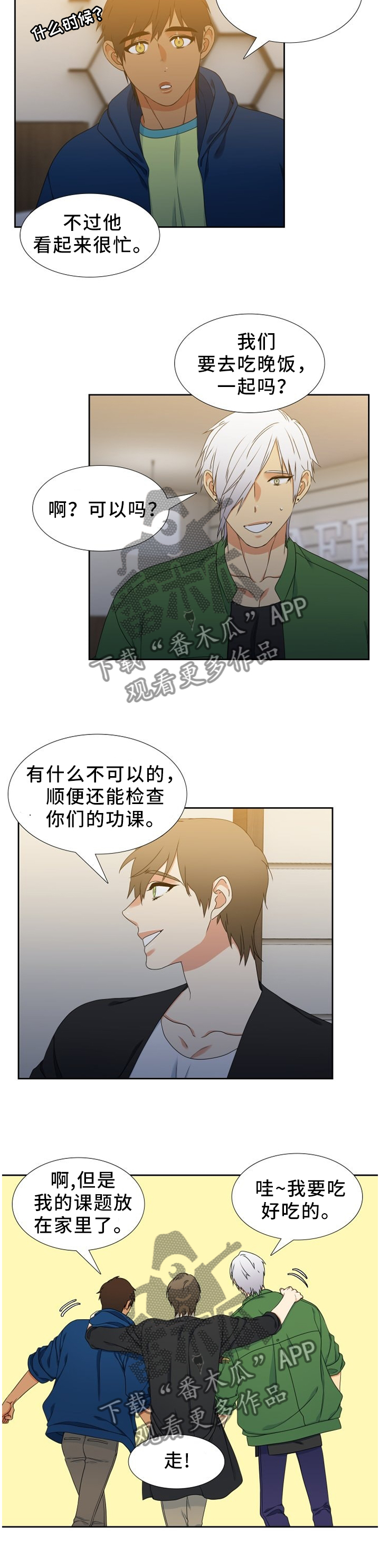 候鸟漫画,第245章：【第二季】安保2图