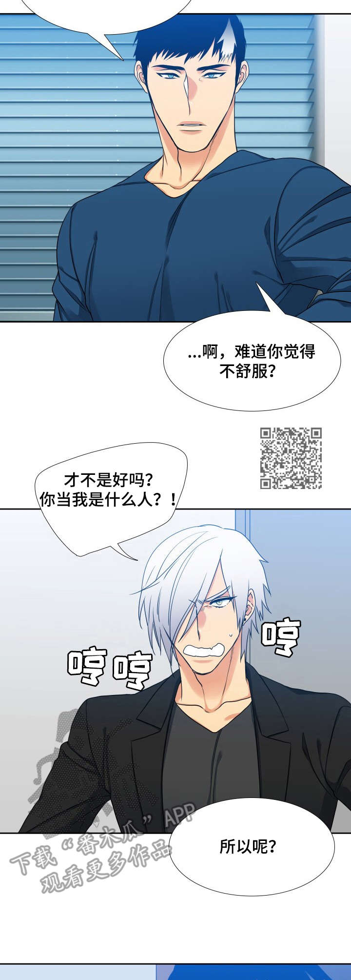 候鸟漫画,第61章：震惊1图