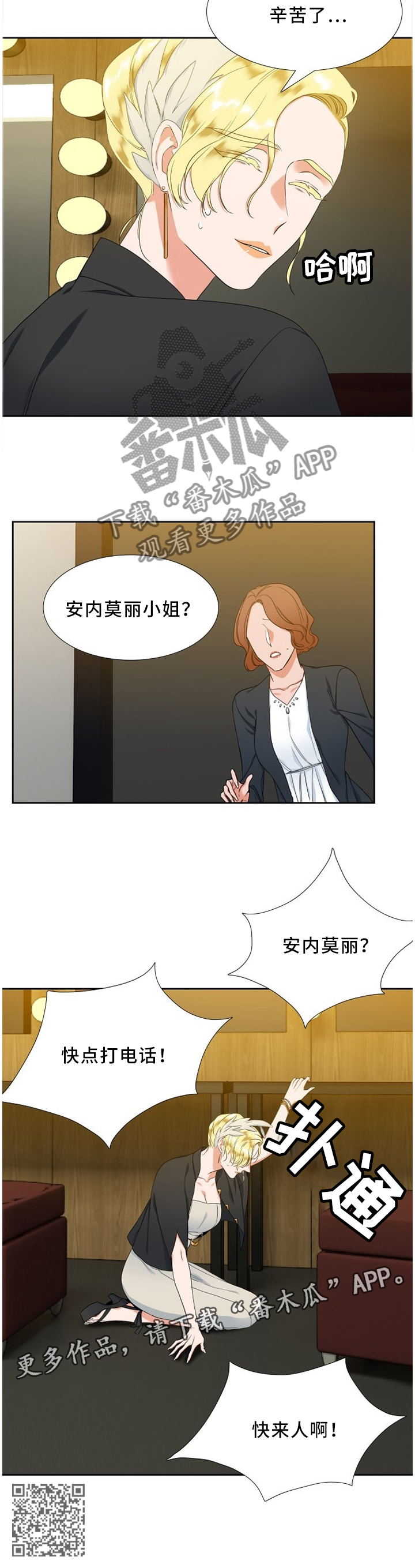 候鸟漫画,第196章：累倒5图