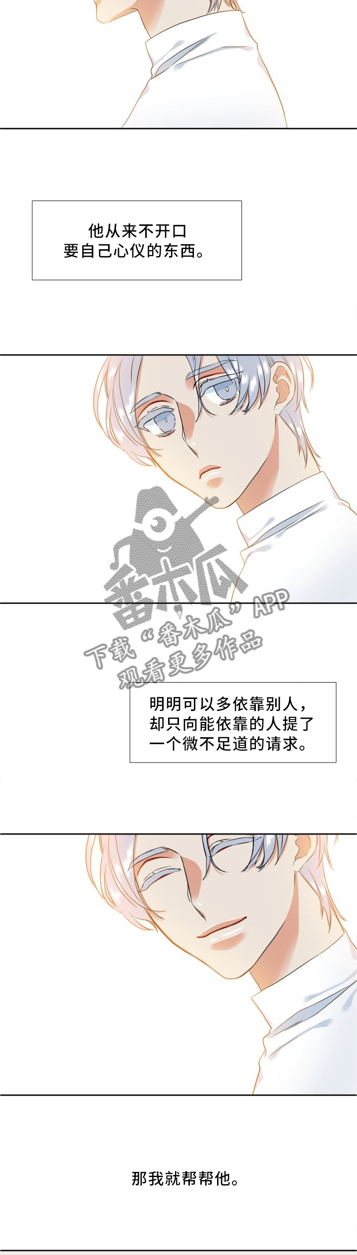 候鸟漫画,第49章：我也很害怕3图