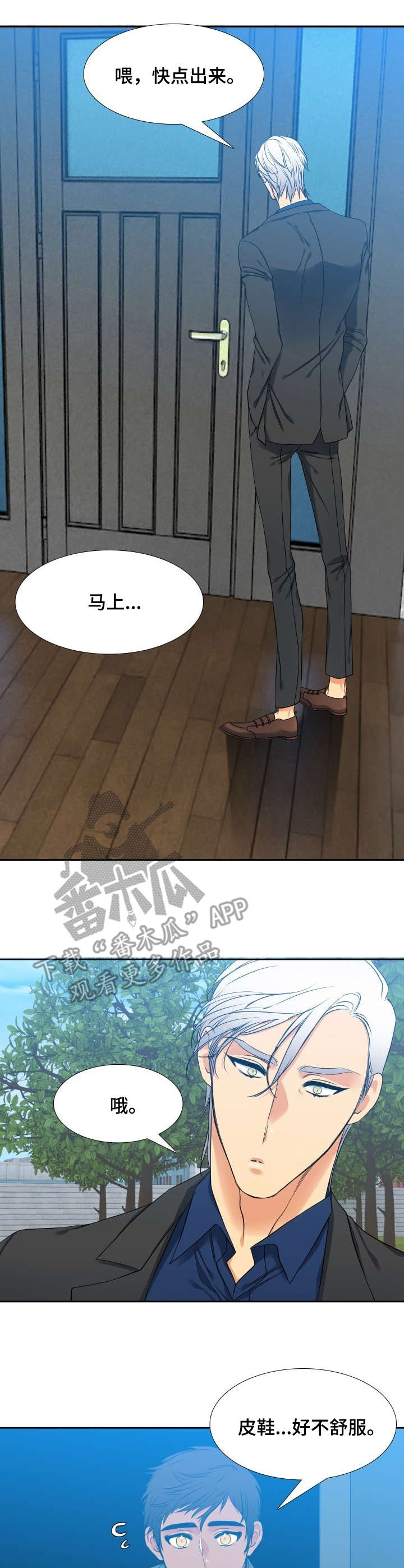 候鸟漫画,第51章：正装2图