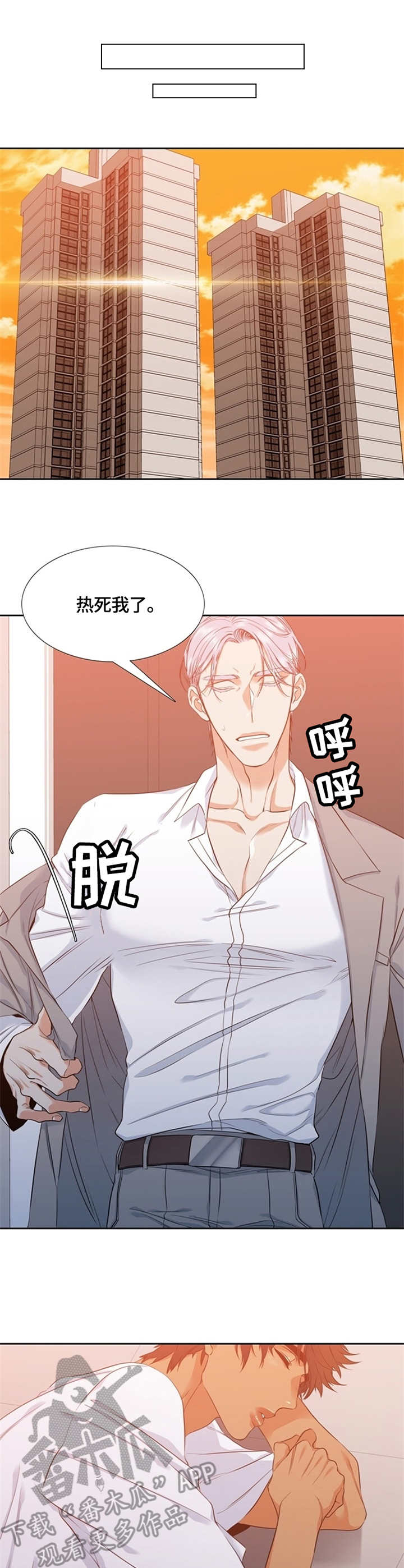 候鸟漫画,第14章：安排3图