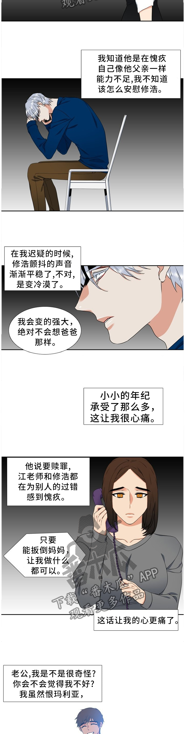 候鸟漫画,第228章：【第二季】可怜4图