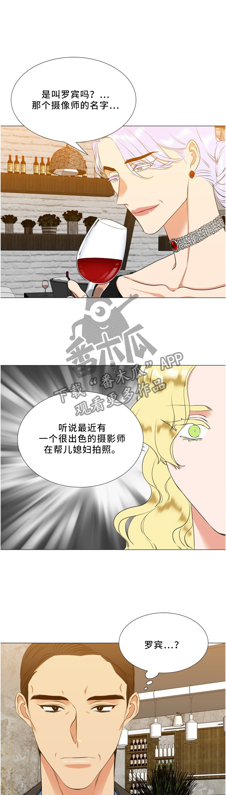 候鸟漫画,第115章：威胁3图