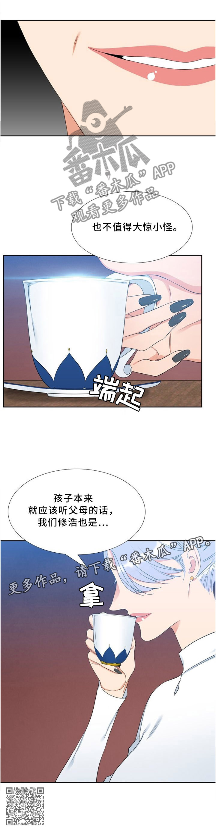 候鸟漫画,第131章：听父母的话3图