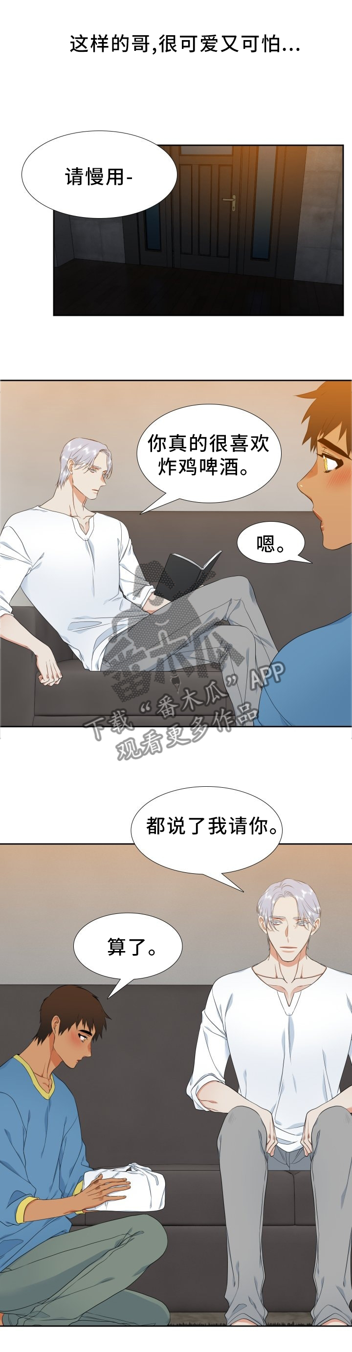 候鸟漫画,第216章：【第二季】盲目2图