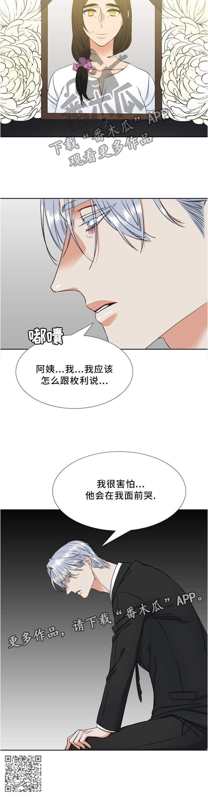 候鸟漫画,第91章：害怕她哭5图