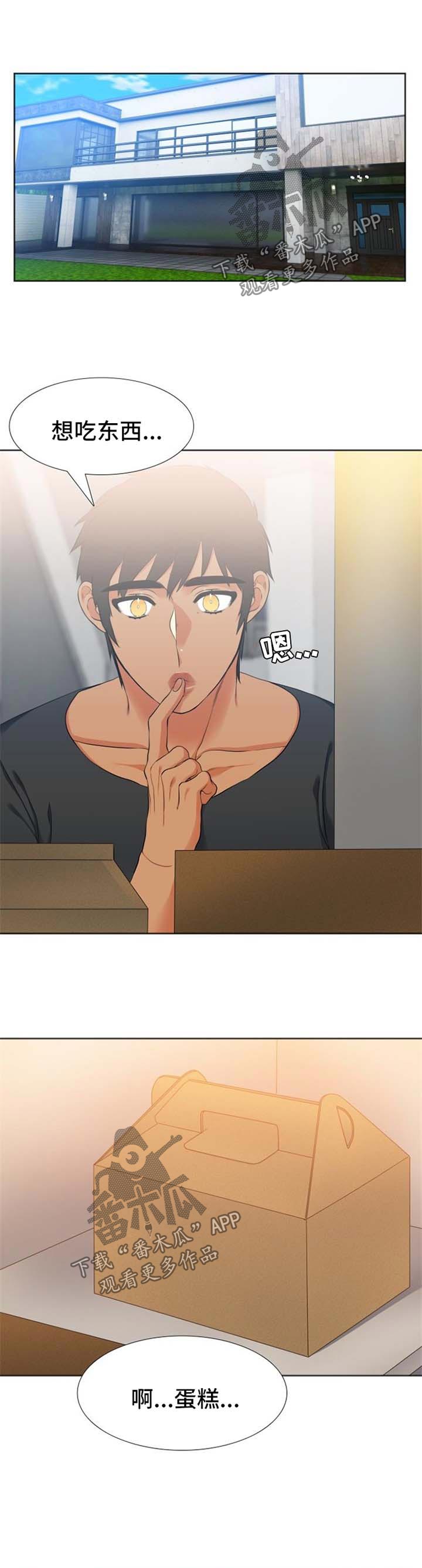 候鸟漫画,第44章：蛋糕1图