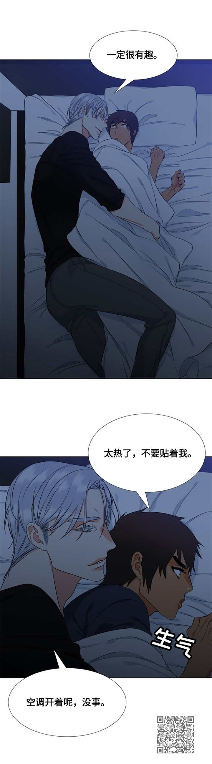 候鸟漫画,第17章：闹别扭1图