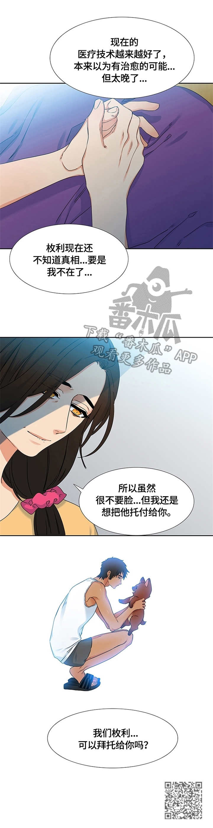 候鸟漫画,第2章：托付1图