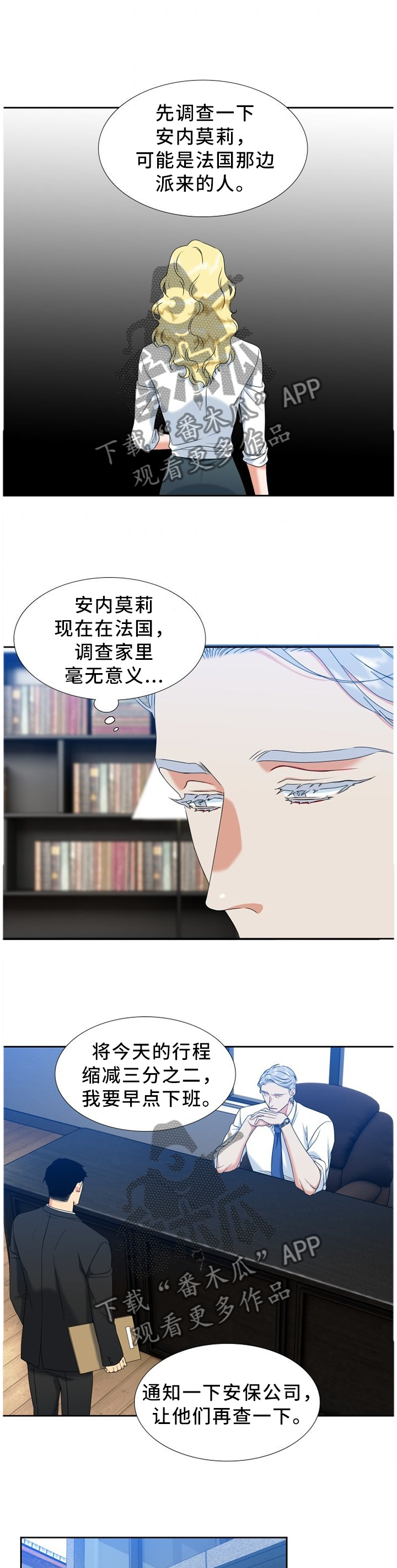 候鸟漫画,第247章：【第二季】提早下班2图